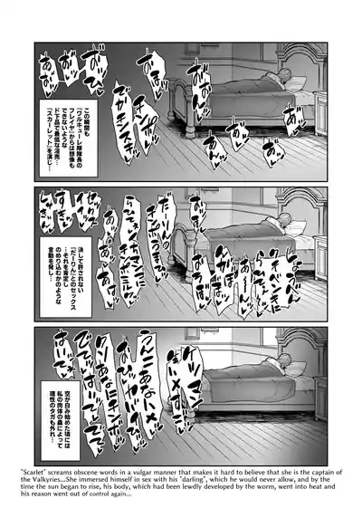 Page 86 of Touma Senki Cecilia IF Raikou Senki Freya ~Not True Route~