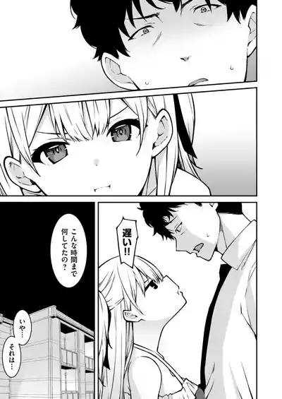 Page 116 of [Kusano Yuu] Namaiki Gyaru ni Zako Atsukai Sareta Ore ~ Meikko ga Guigui Kuru! Ch. 01-08