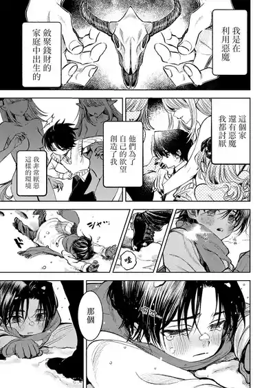 Page 3 of Kimi Dake Shika Taberarenai No.00 | 只有你能吃0