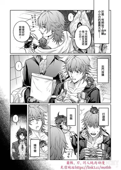 Page 10 of 【樂基水水】星核載體也能與之相愛
