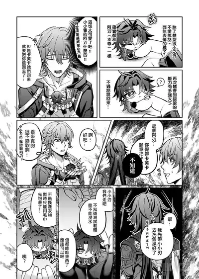 Page 11 of 【樂基水水】星核載體也能與之相愛