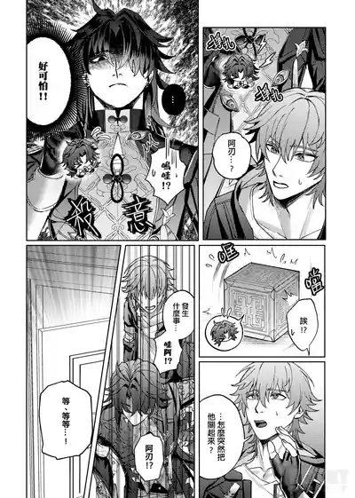 Page 12 of 【樂基水水】星核載體也能與之相愛