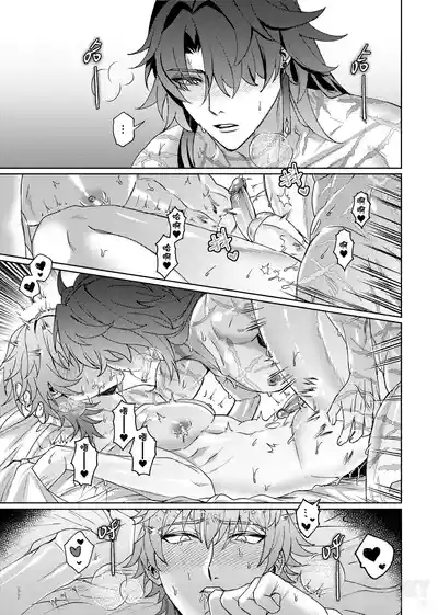 Page 20 of 【樂基水水】星核載體也能與之相愛