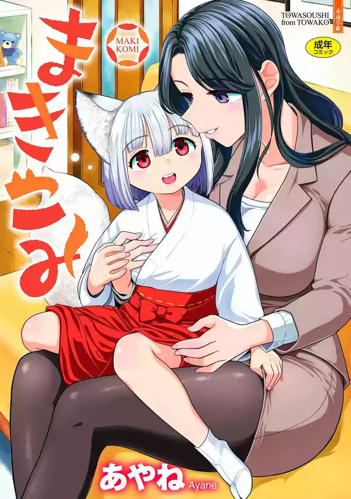 Makikomi gallery cover