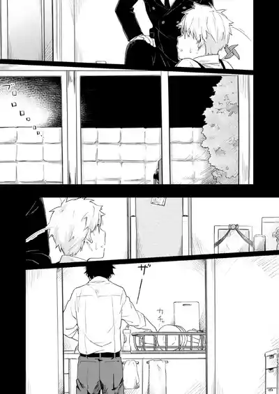 Page 14 of Koi-nobori, Houmatsu