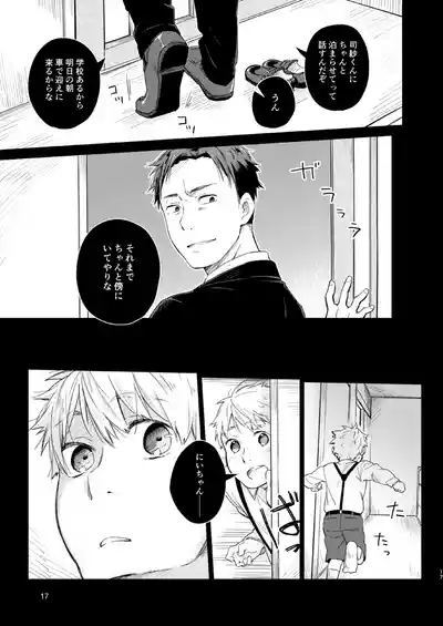 Page 16 of Koi-nobori, Houmatsu