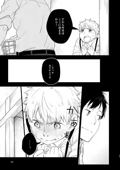 Page 22 of Koi-nobori, Houmatsu