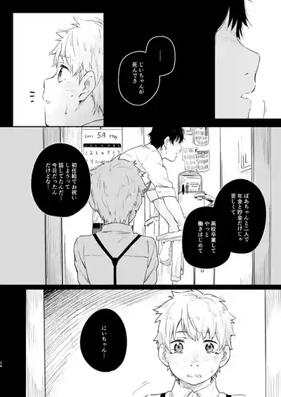 Page 23 of Koi-nobori, Houmatsu