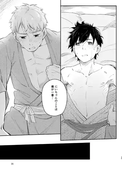Page 34 of Koi-nobori, Houmatsu