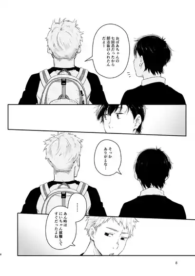 Page 7 of Koi-nobori, Houmatsu
