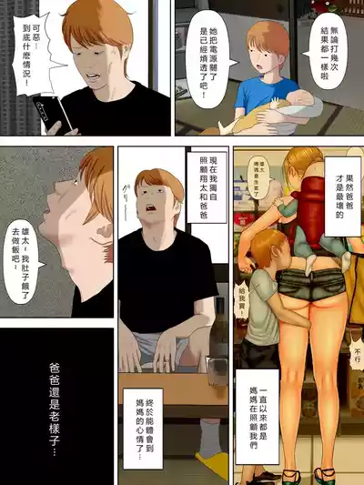 Page 15 of [Minazuki Mikka] Manbiki Mama to Tenchou no Musuko 6 [Chinese] [vex個人機翻]