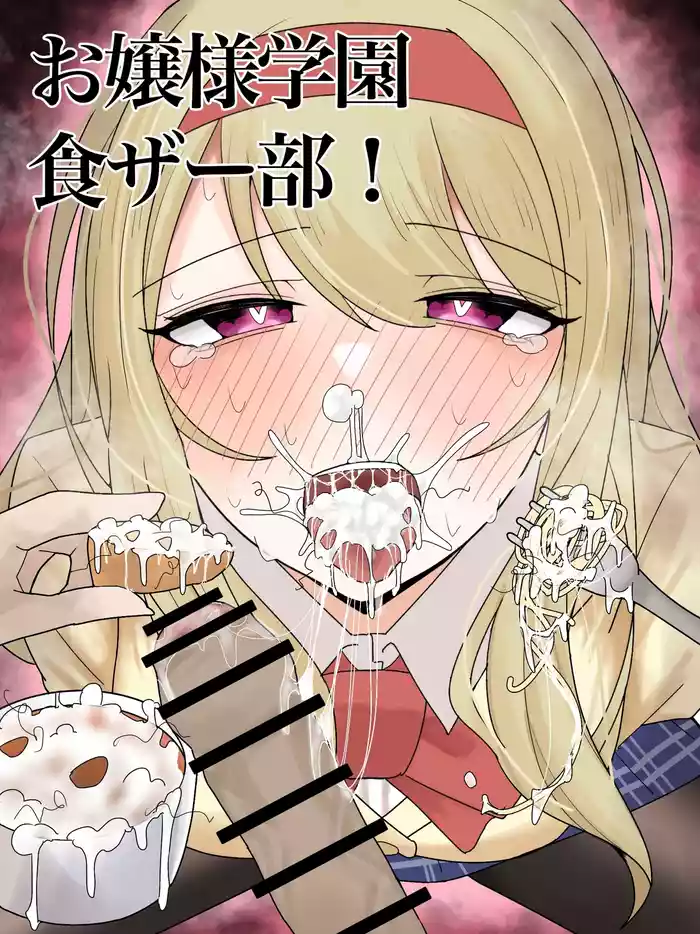 [Fuaku Yuu (Yufuck)] Ojou-sama Gakuen Shokuza-bu!