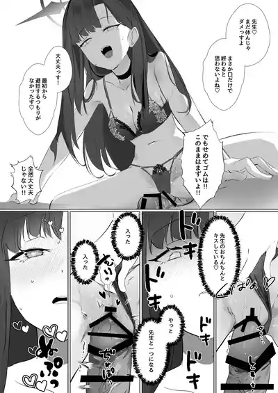 Page 32 of [Tsuno PLUS+ (Tsuno Mainasu)] ivory black (Blue Archive) [Digital]