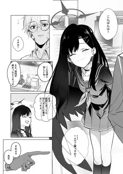Page 3 of [Tsuno PLUS+ (Tsuno Mainasu)] ivory black (Blue Archive) [Digital]