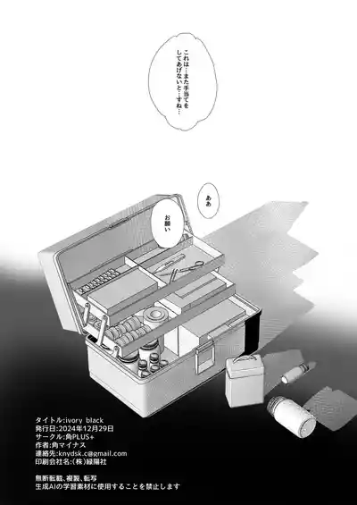 Page 45 of [Tsuno PLUS+ (Tsuno Mainasu)] ivory black (Blue Archive) [Digital]
