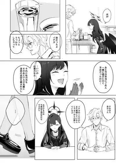 Page 4 of [Tsuno PLUS+ (Tsuno Mainasu)] ivory black (Blue Archive) [Digital]