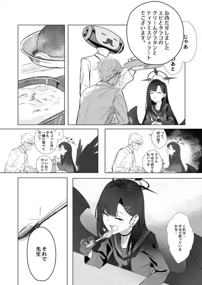 Page 5 of [Tsuno PLUS+ (Tsuno Mainasu)] ivory black (Blue Archive) [Digital]