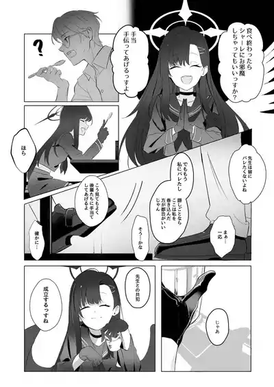 Page 7 of [Tsuno PLUS+ (Tsuno Mainasu)] ivory black (Blue Archive) [Digital]