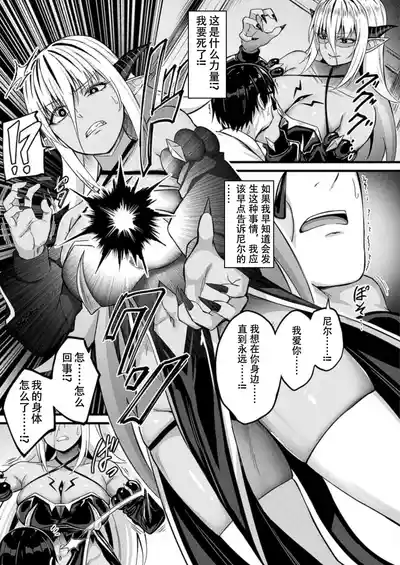 Page 3 of Tasha Henshin no Golem Girl Final Ch.