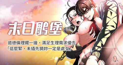 [Defiler & Dokta & Neneb] 末日鵰堡 1-9 [Chinese] [Ongoing]