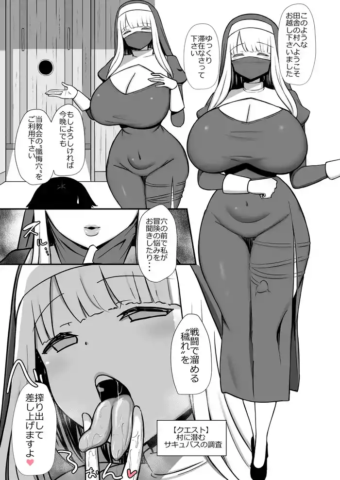 Split Tongue Succubus Sister ni Seieki Bukko Nukareru Manga