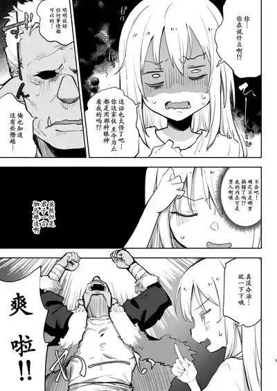 Page 5 of Seitenkan Shitara Mesu Ochi Shita Ken | 关于我性转后雌堕这档事(Tensei Shitara Slime Datta Ken) [reincarFucker个人汉化] [Digital]（更新中）