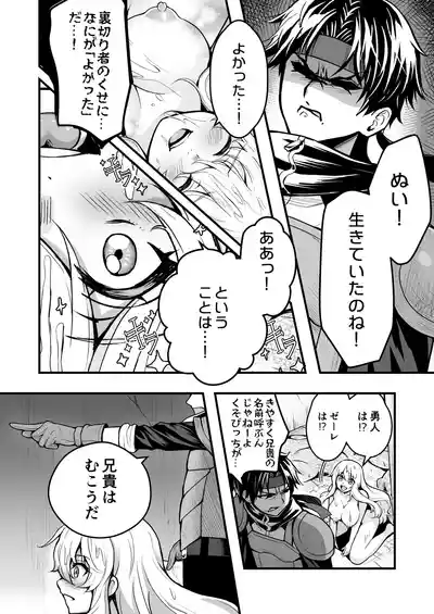 Page 11 of [Rikorisuririn (Rikorii)] Uragiri no Onna Yuusha no Otouto [Digital]
