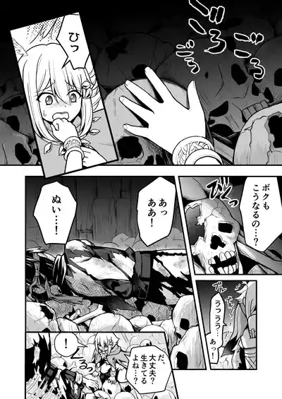 Page 21 of [Rikorisuririn (Rikorii)] Uragiri no Onna Yuusha no Otouto [Digital]