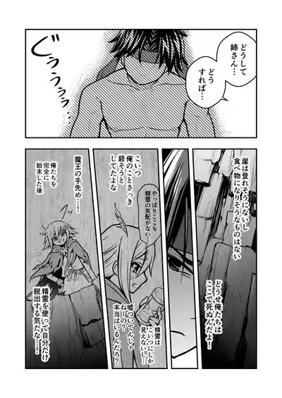 Page 25 of [Rikorisuririn (Rikorii)] Uragiri no Onna Yuusha no Otouto [Digital]