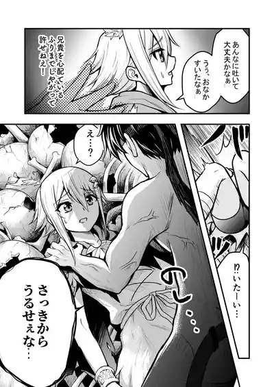 Page 26 of [Rikorisuririn (Rikorii)] Uragiri no Onna Yuusha no Otouto [Digital]