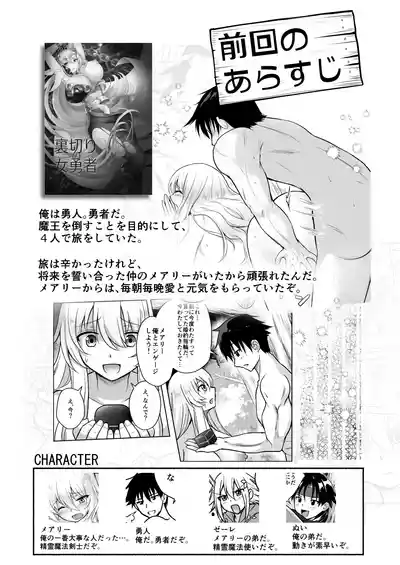 Page 2 of [Rikorisuririn (Rikorii)] Uragiri no Onna Yuusha no Otouto [Digital]