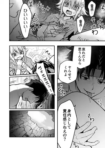 Page 31 of [Rikorisuririn (Rikorii)] Uragiri no Onna Yuusha no Otouto [Digital]