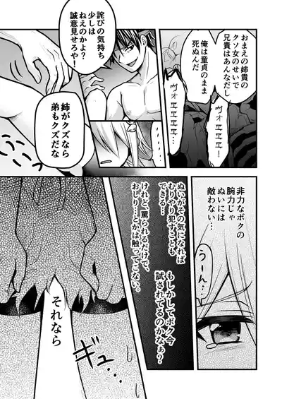 Page 32 of [Rikorisuririn (Rikorii)] Uragiri no Onna Yuusha no Otouto [Digital]