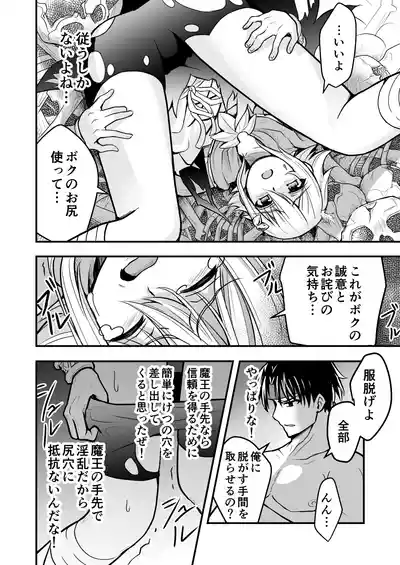 Page 33 of [Rikorisuririn (Rikorii)] Uragiri no Onna Yuusha no Otouto [Digital]
