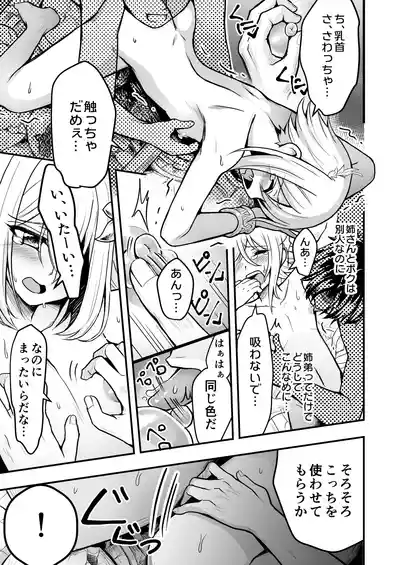 Page 36 of [Rikorisuririn (Rikorii)] Uragiri no Onna Yuusha no Otouto [Digital]