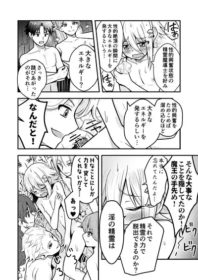 Page 51 of [Rikorisuririn (Rikorii)] Uragiri no Onna Yuusha no Otouto [Digital]