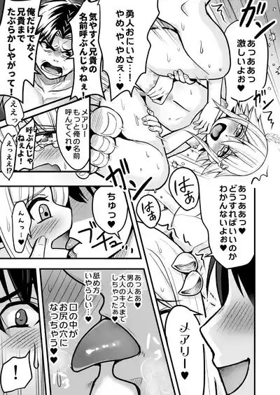 Page 68 of [Rikorisuririn (Rikorii)] Uragiri no Onna Yuusha no Otouto [Digital]