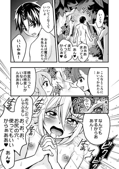 Page 86 of [Rikorisuririn (Rikorii)] Uragiri no Onna Yuusha no Otouto [Digital]