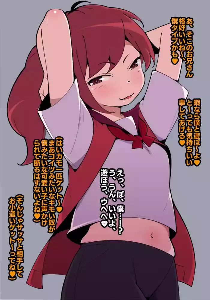 Papakatsu Josoukko wa Otosareru.