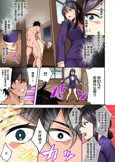 Page 80 of 催眠学園 フルカラー総集編 Vol.1