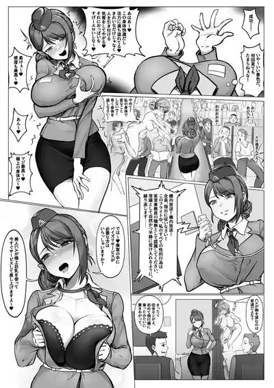 Page 2 of 憑依フライト