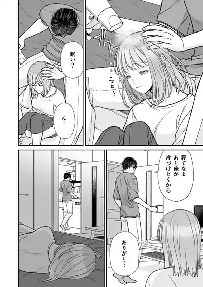 Page 81 of InCha na shinyuu wa hentai de… amai ~ boku ga shinyuu ni shuchaku sa rete Isshuukan de kairaku ochi suru made ~