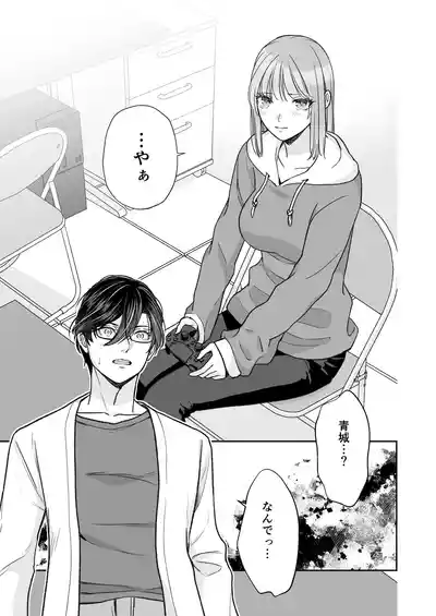 Page 86 of InCha na shinyuu wa hentai de… amai ~ boku ga shinyuu ni shuchaku sa rete Isshuukan de kairaku ochi suru made ~