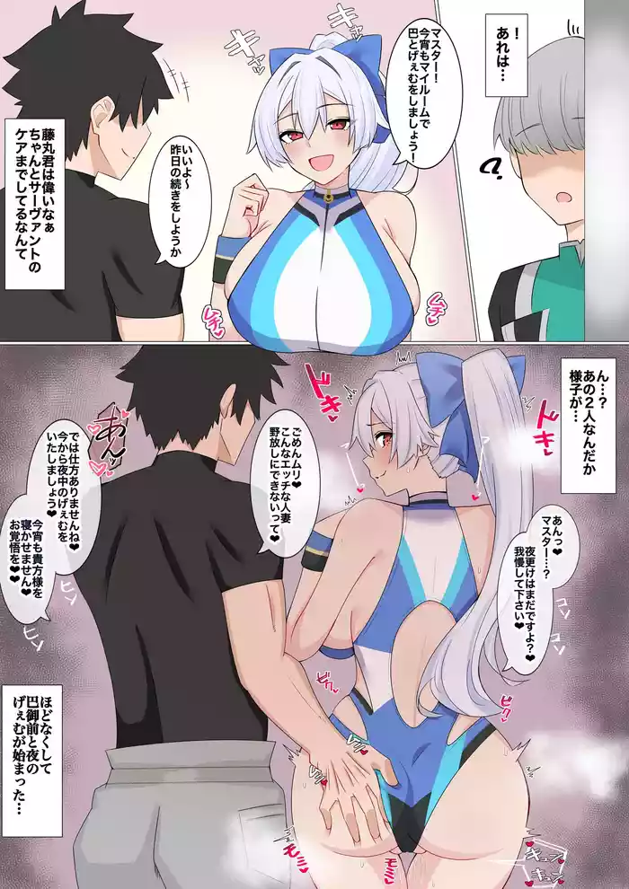 Tomoe-san to Yonaka no Game Suru Hanashi