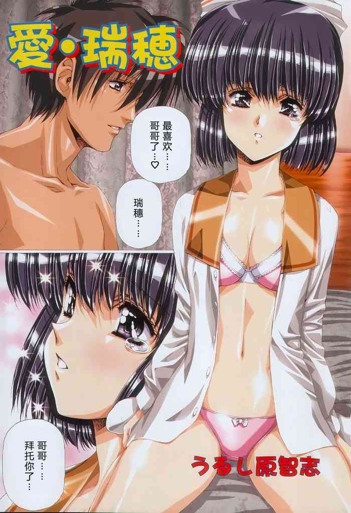 [Hentai Manga] [Satoshi Urushihara] Ai Mizuho Vol.01-03 [Chinese]