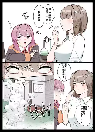 Page 2 of [Odoru London]Hitomikuroniumu no kassei to sono fukusayo ni tsuite no kenkyu hokoku/关于人体缩小化活性及副作用的研究报告(辣椒酱个人汉化)(连载中)