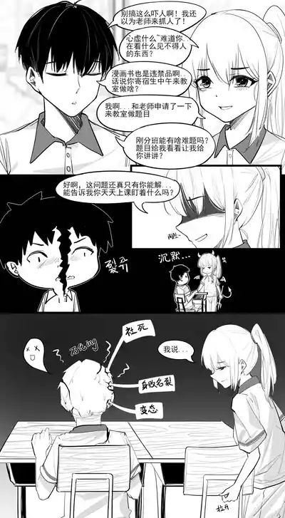 Page 4 of [NANASE_YOUNG]1.事情的发展开始不对了？？！！(Chinese)