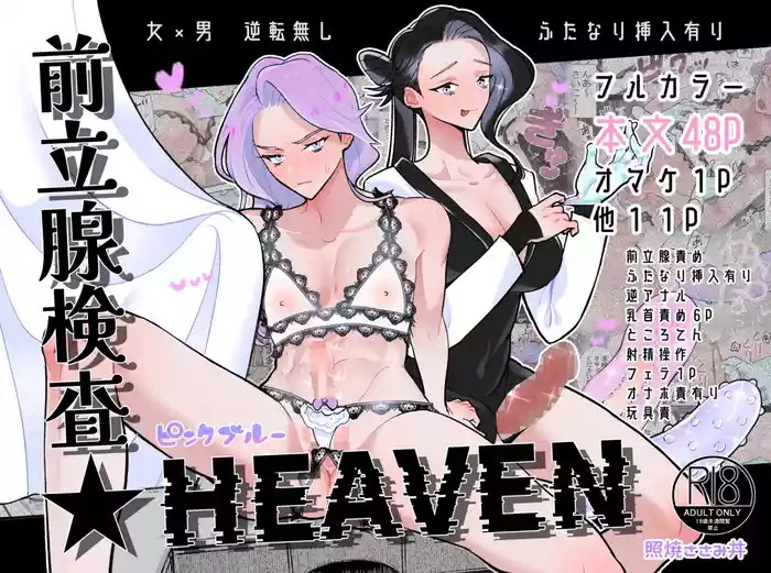 Zeritsusen Kensa HEAVEN