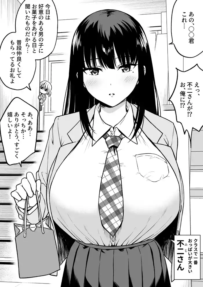 [Yue] Class de Ichiban Oppai ga Ookii Fuji-san ni Choco Morattara Nibanme ni Ookii Kitadake-san ni Karamareta