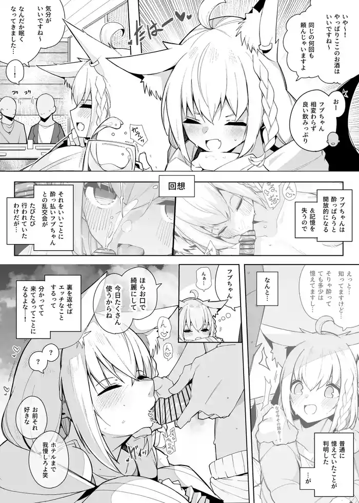 Yopparai fb-chan to Rankoukai